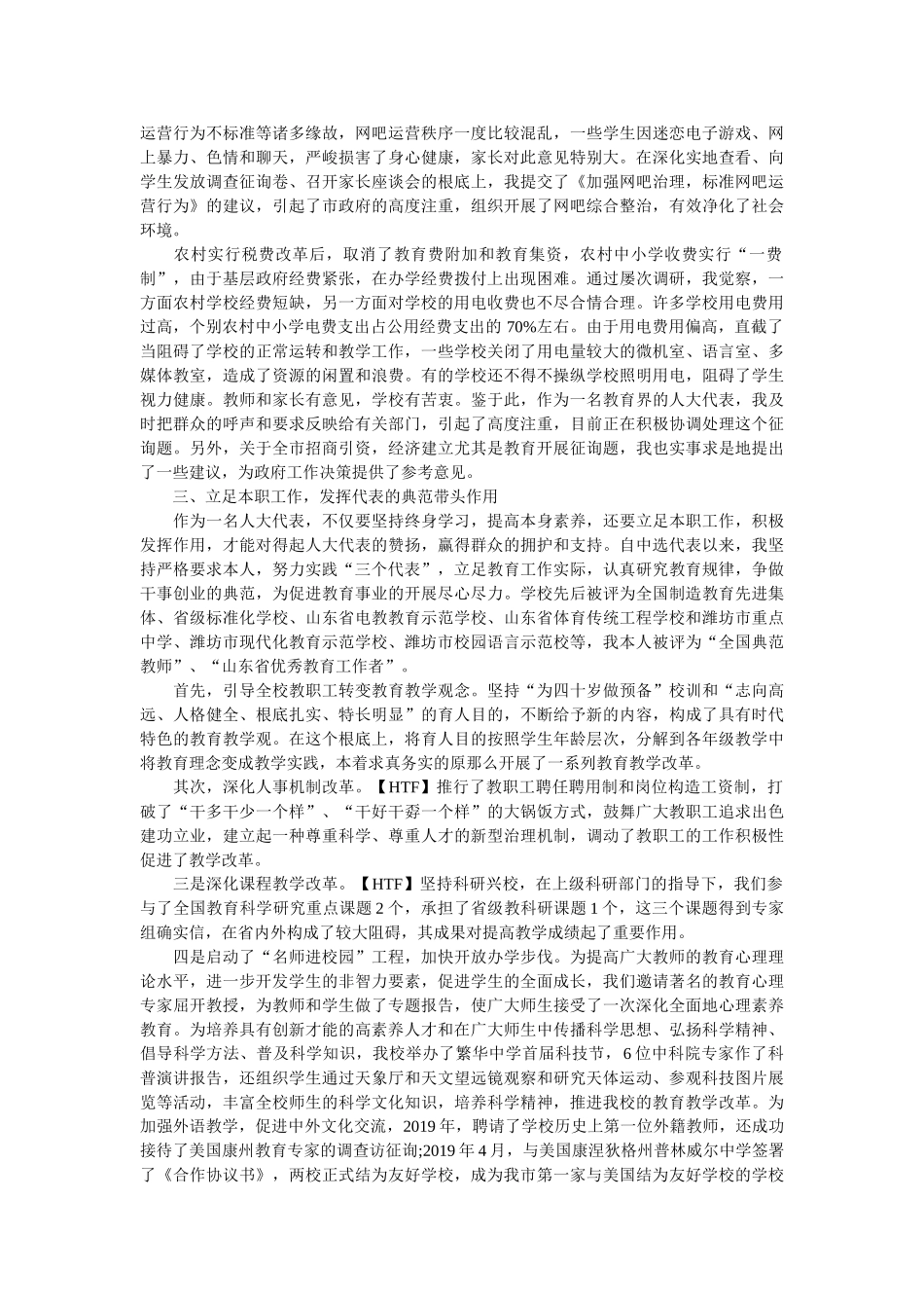 校长人大代表述职报告 _第2页