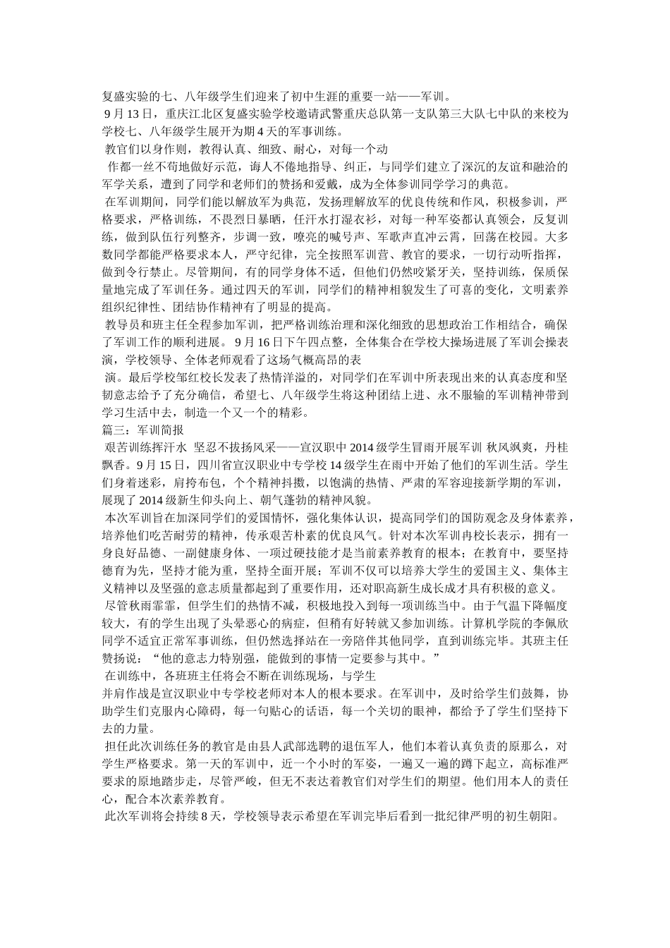 学生军训简报 _第2页