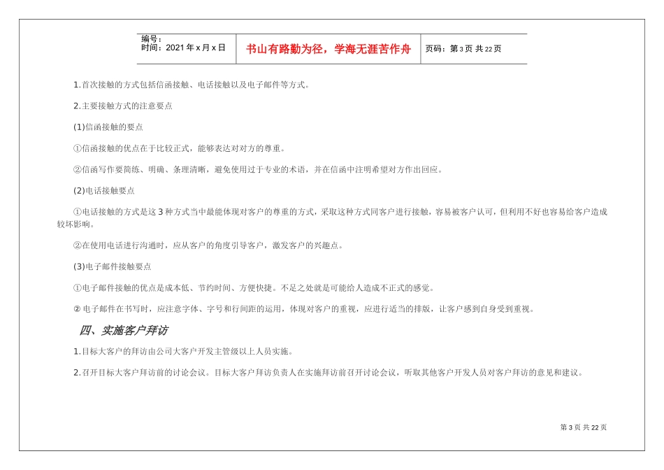 大客户开发计划(DOC44页)_第3页
