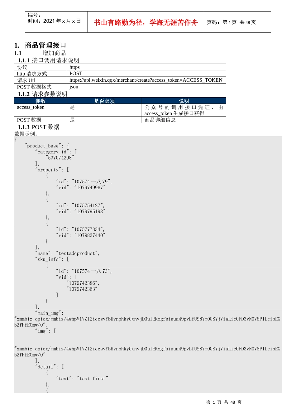 微信小店API手册培训资料_第3页