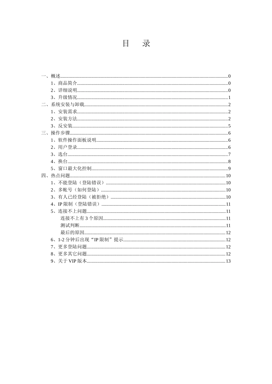 3TV宽带卫星网络电视机使用手册_第2页