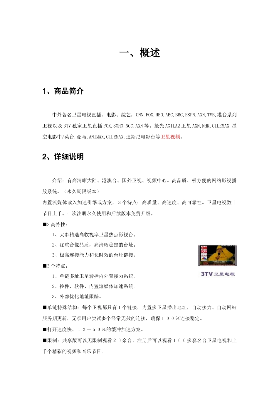 3TV宽带卫星网络电视机使用手册_第3页