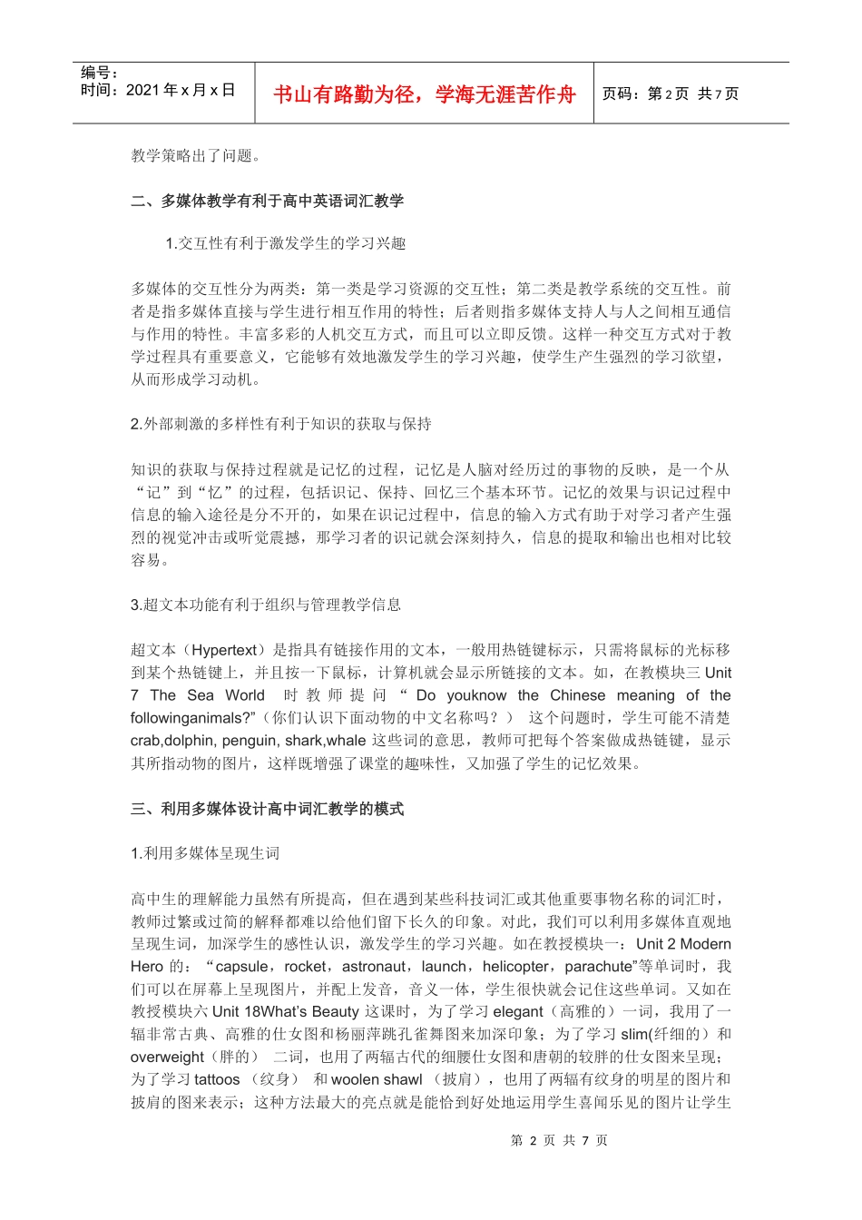 多媒体环境下的高中英语词汇教学模式设计_第2页