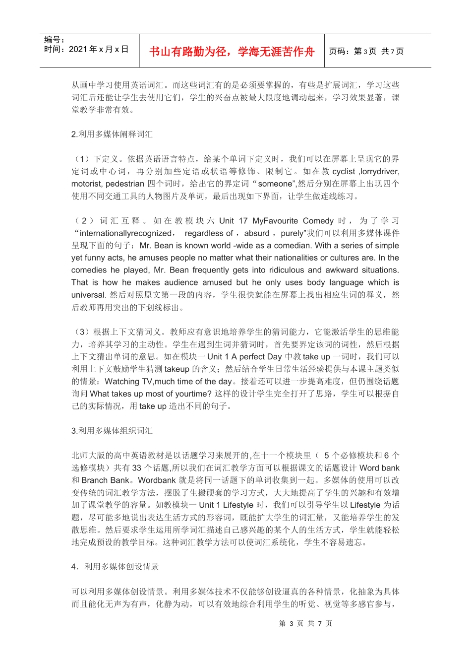 多媒体环境下的高中英语词汇教学模式设计_第3页