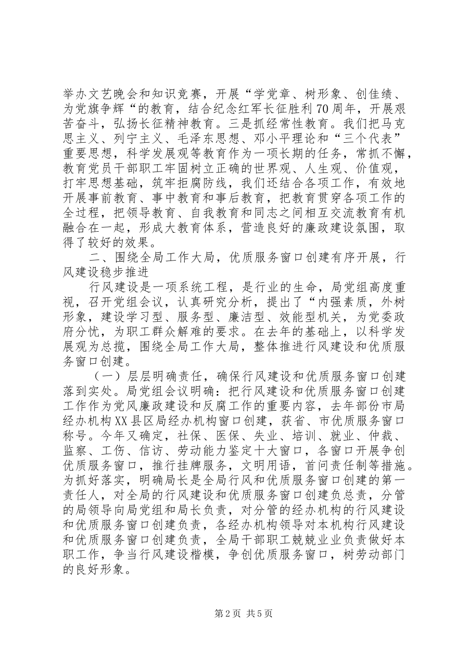 劳动保障局党风廉政建设和反腐败工作总结_第2页