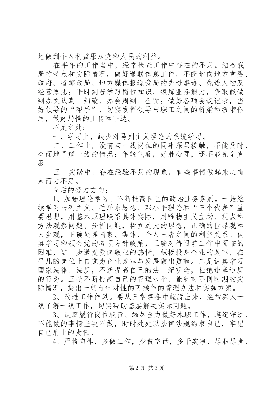 年度个人自我总结评议_第2页