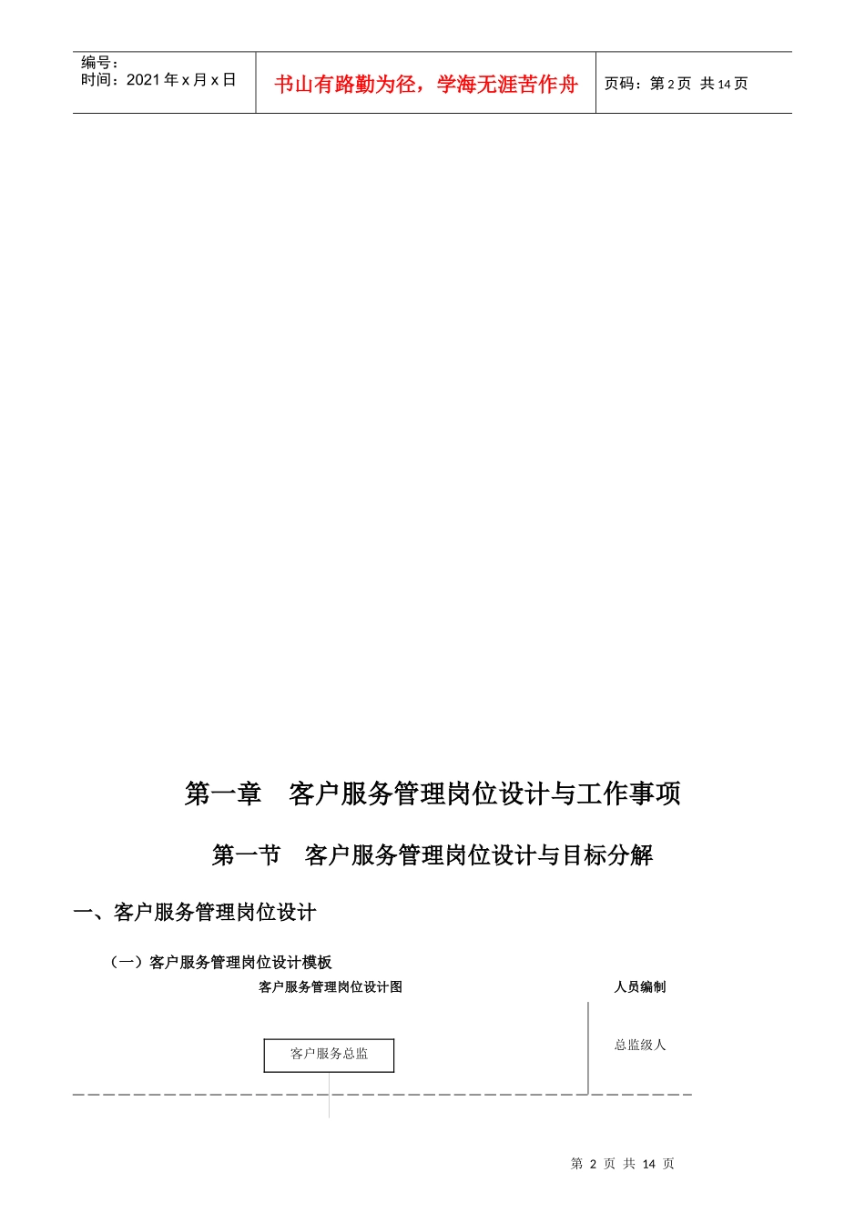 客户服务管理工作细化执行与模板_第2页