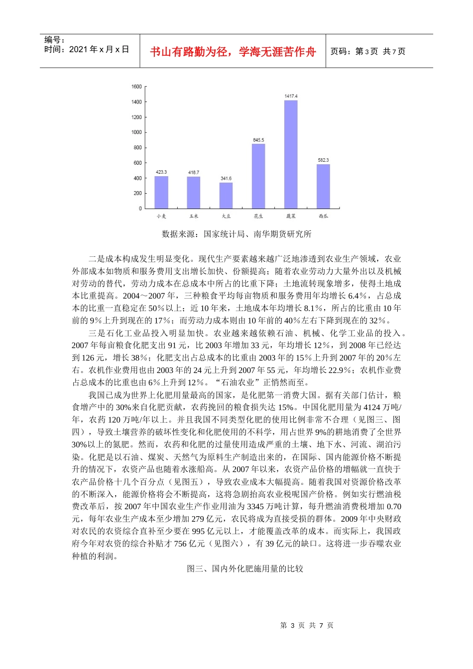 从生产成本分析今后粮食价格走势_第3页