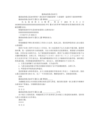 邀请函ۥ的格式怎么写精选 