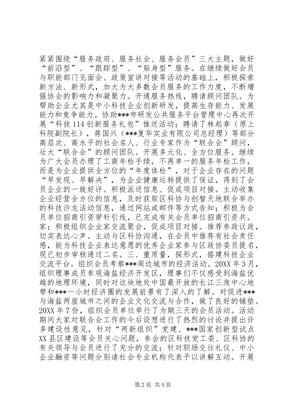 区科技企业联合会工作总结_第2页
