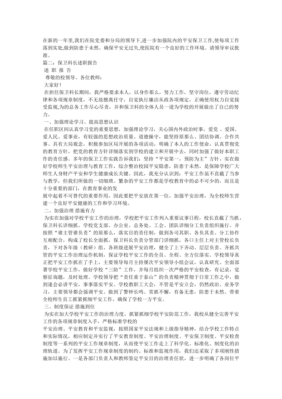 医院保卫科长个人述职报告 _第2页