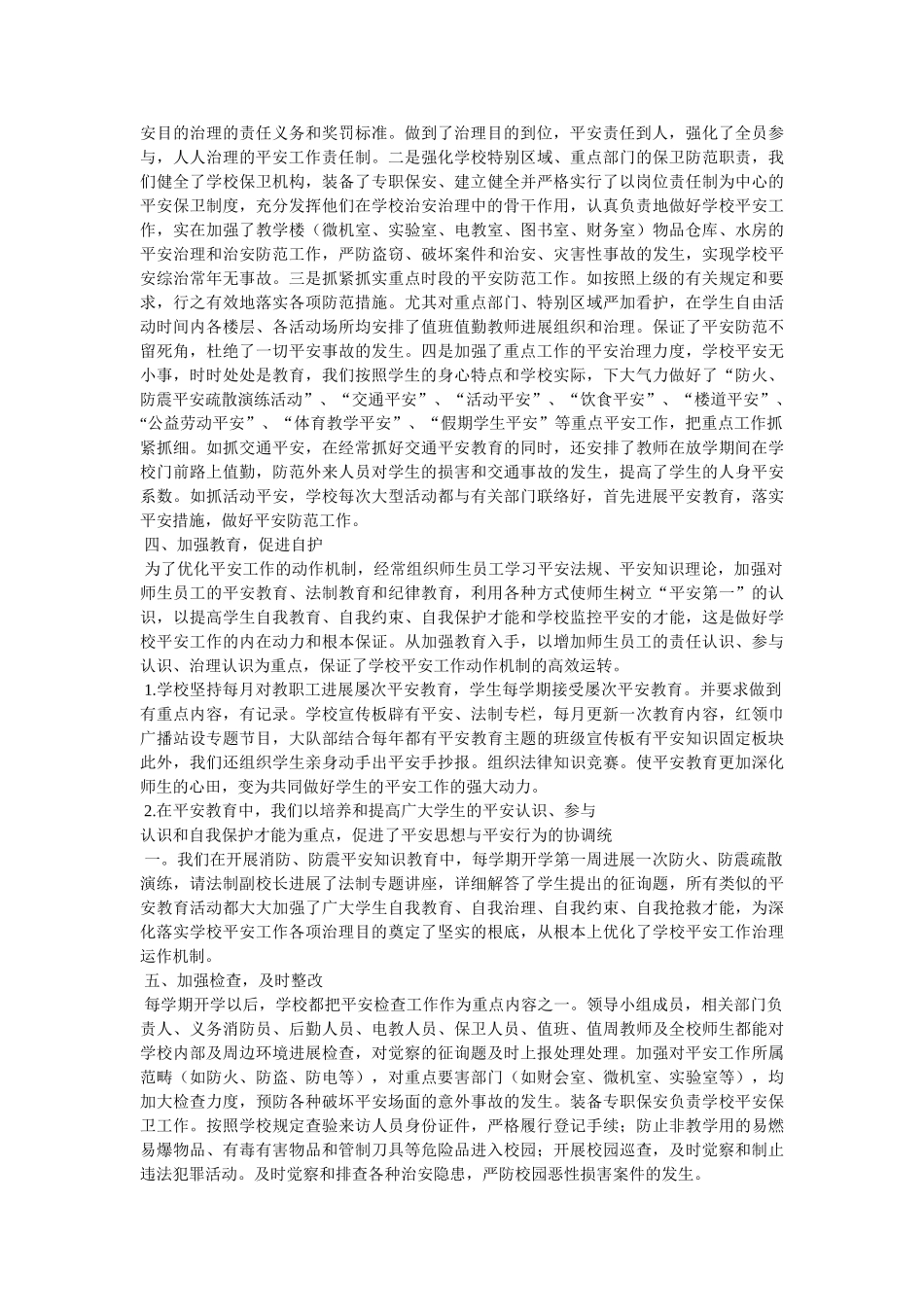 医院保卫科长个人述职报告 _第3页