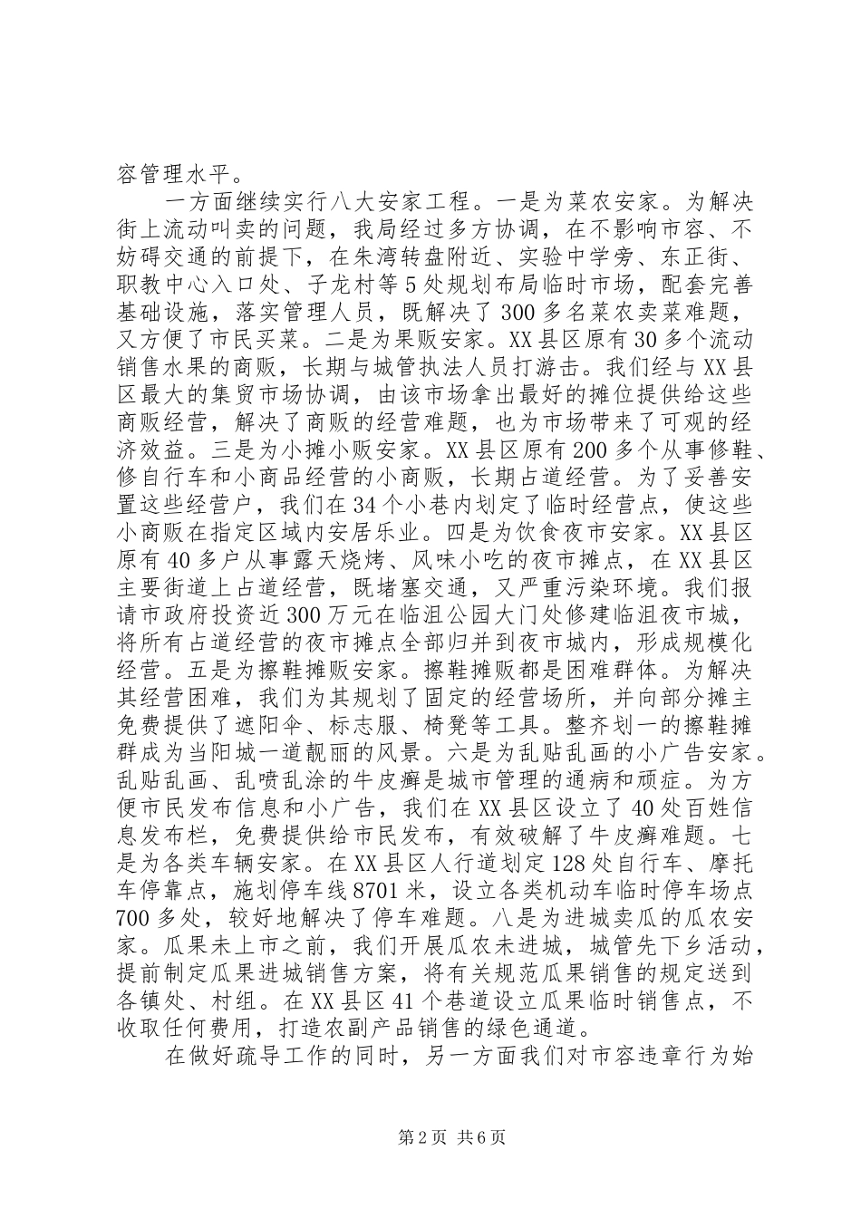 城管半年工作总结_第2页