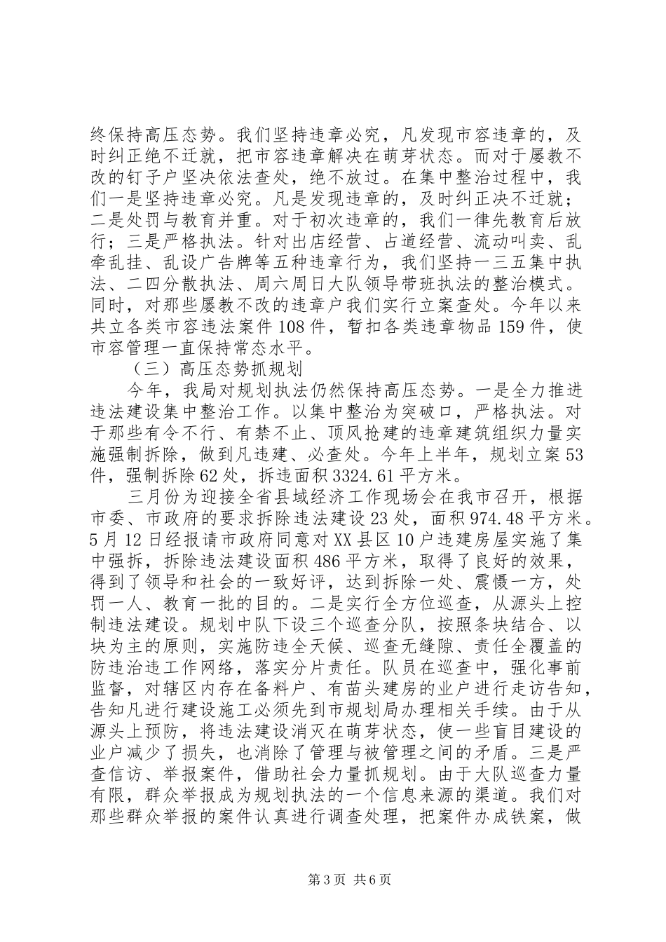 城管半年工作总结_第3页