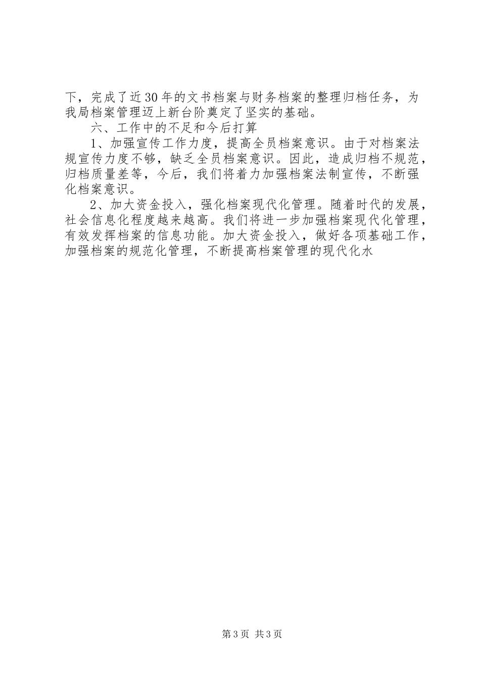 开展档案管理工作总结_第3页