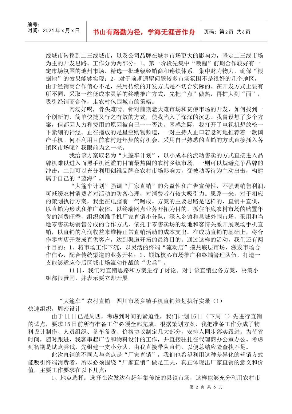 “大篷车”农村直销―四川市场乡镇手机直销策划执行实录_第2页