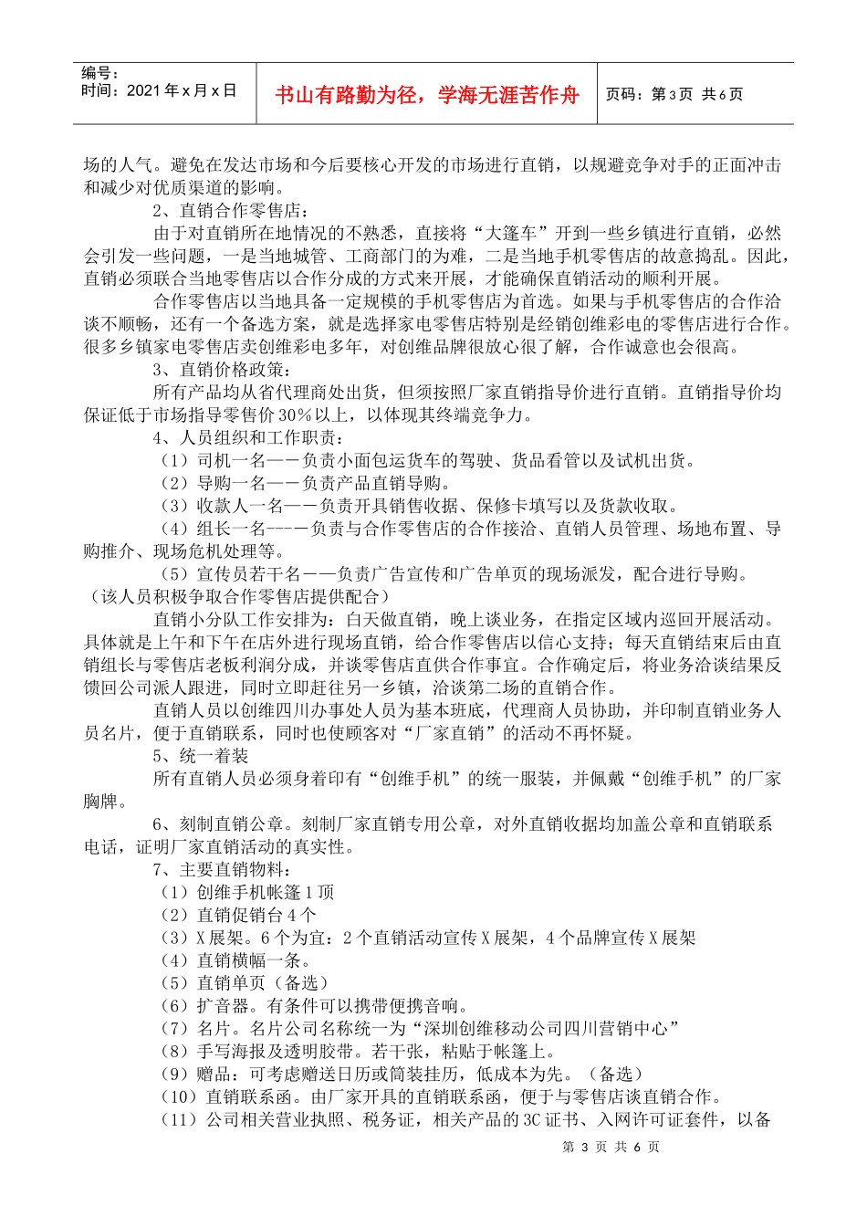 “大篷车”农村直销―四川市场乡镇手机直销策划执行实录_第3页