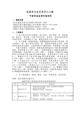 文化艺术中心工程节能监理细则