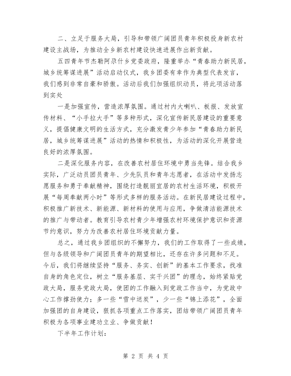 2024年共青团委下半年工作计划范文与2024年共青团委工作计划范文汇编_第2页