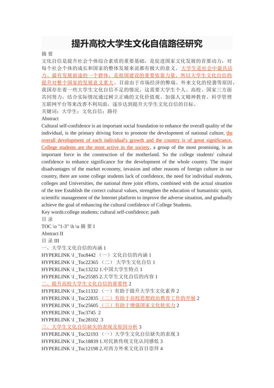提升高校大学生文化自信路径研究 _第1页