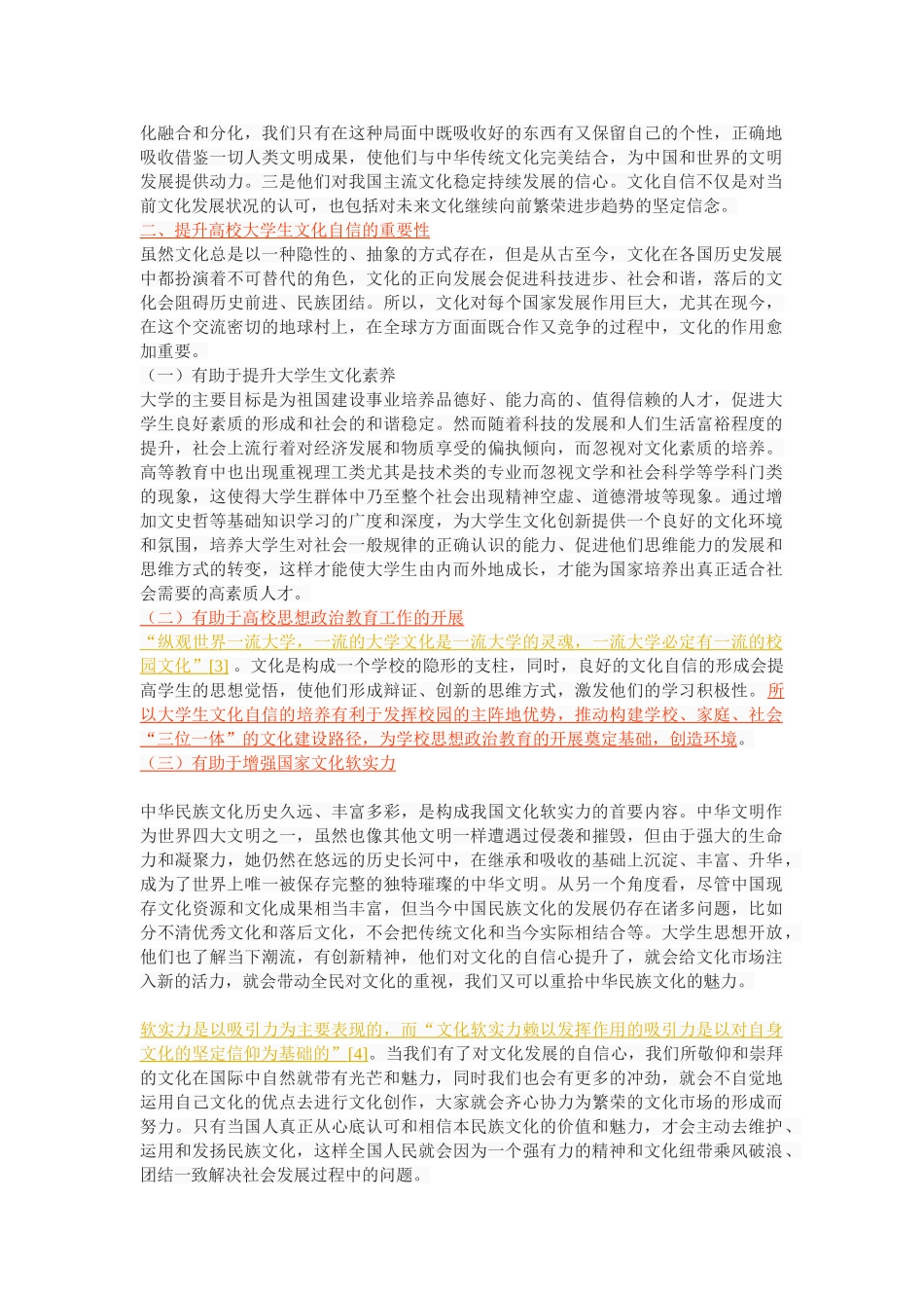 提升高校大学生文化自信路径研究 _第3页