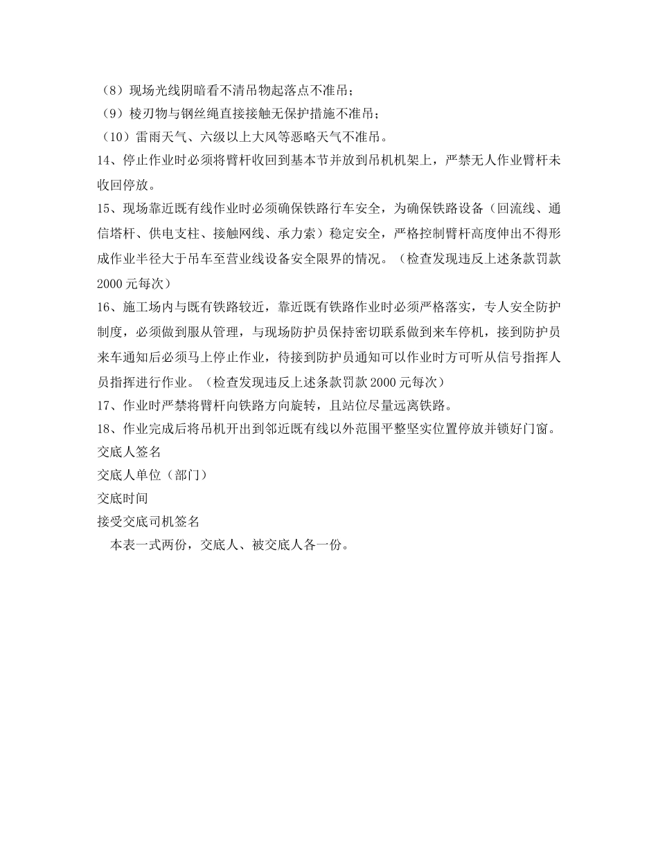 《管理资料-技术交底》之汽车吊安全交底 _第3页