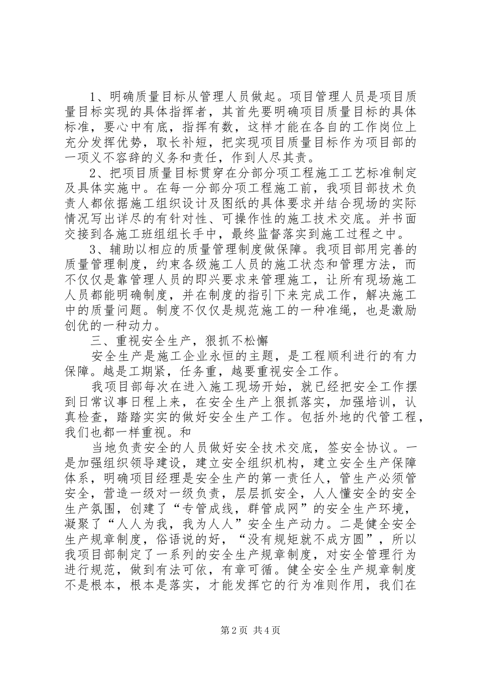 建筑工地工作总结_第2页