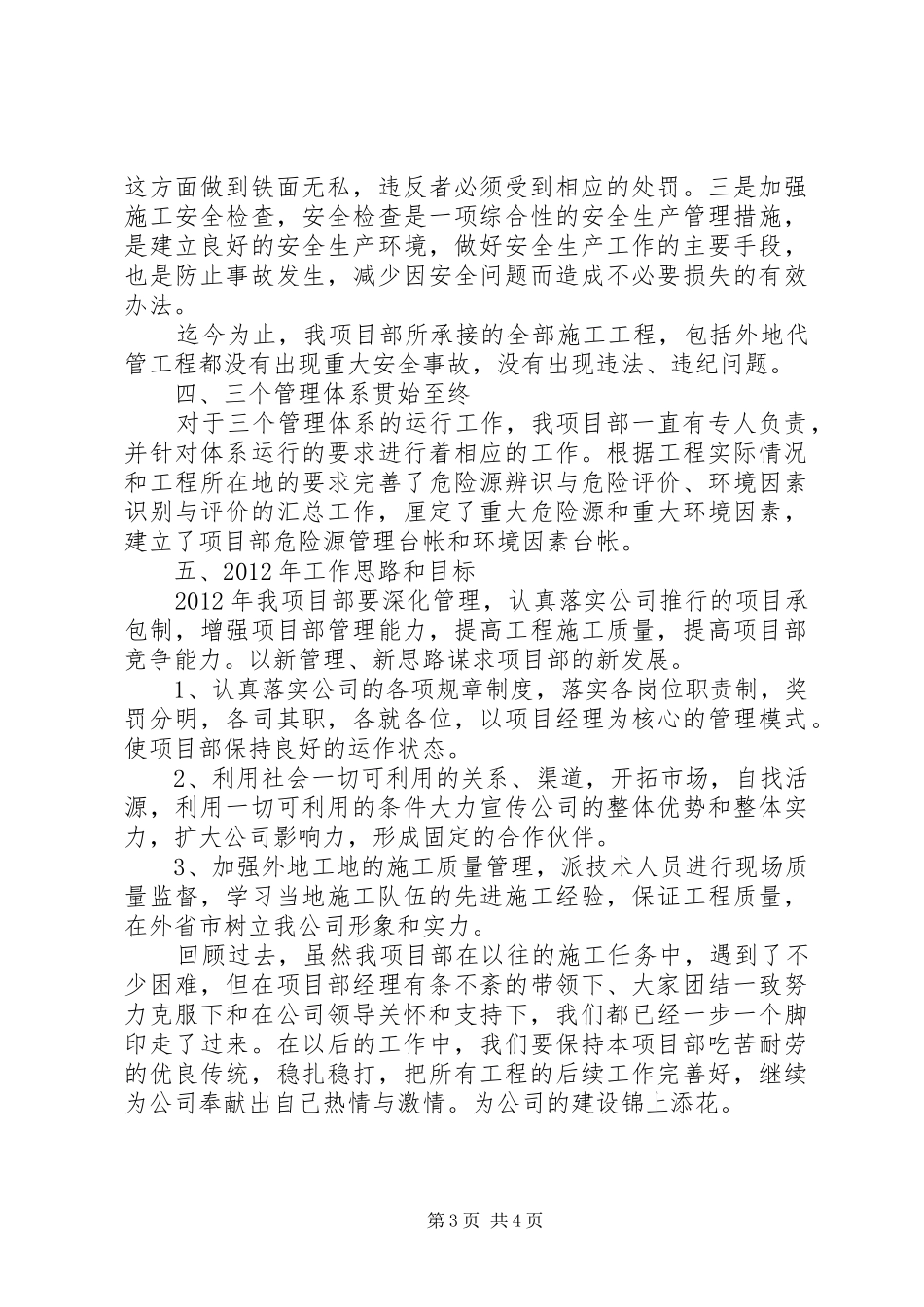 建筑工地工作总结_第3页