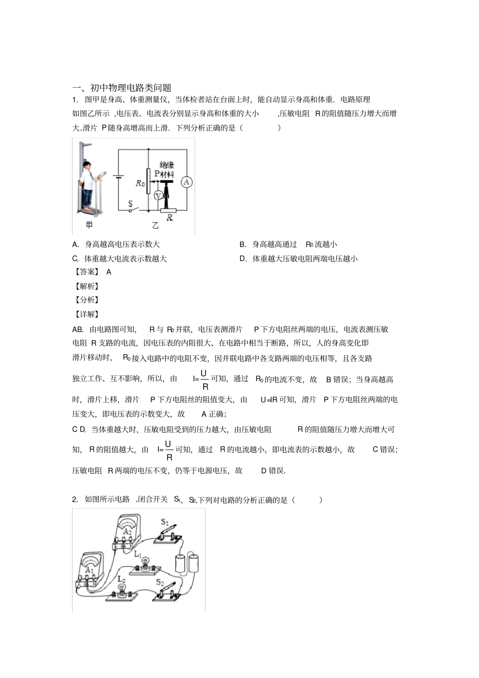 中考物理综合题专练∶电路类问题_第1页