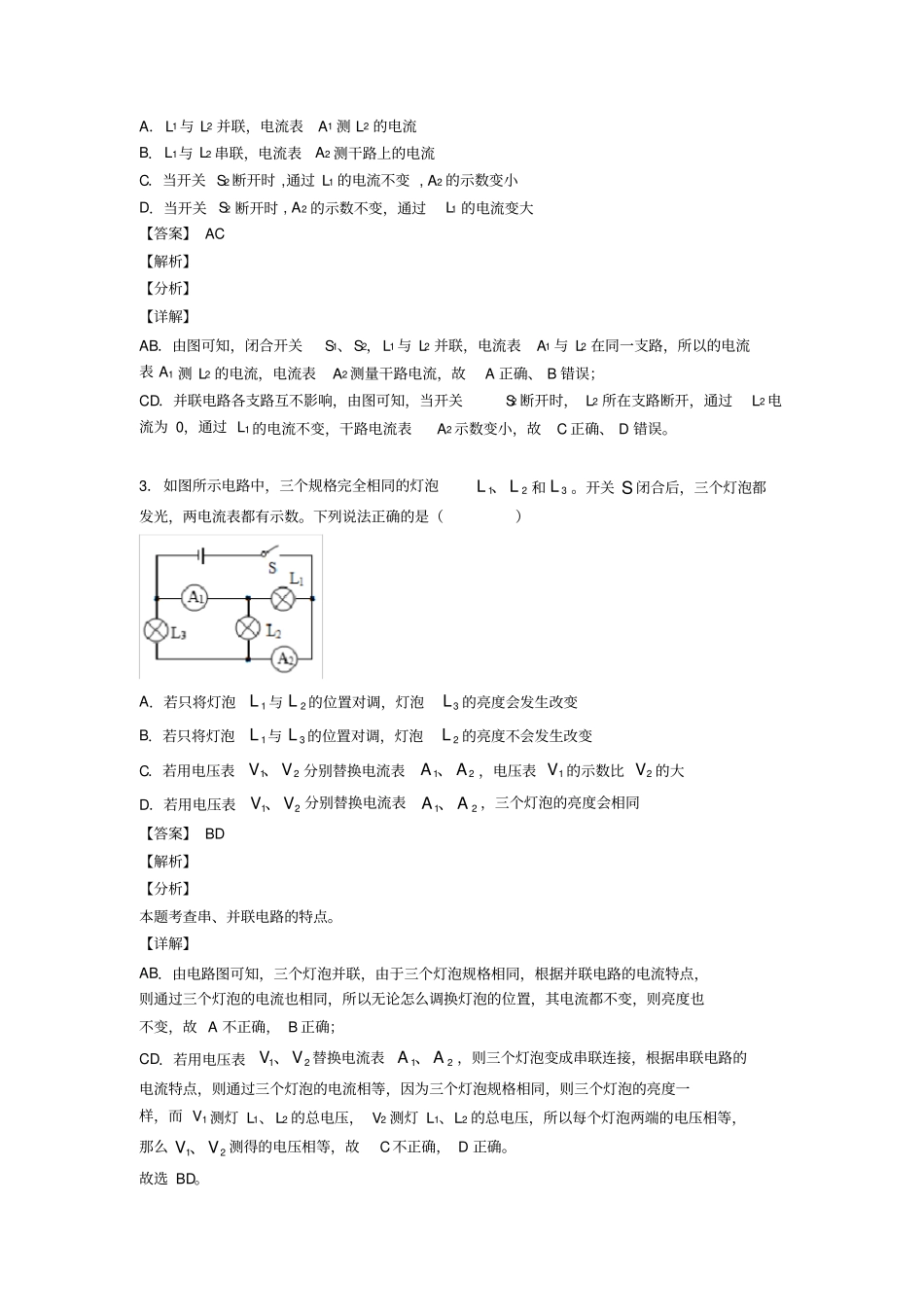 中考物理综合题专练∶电路类问题_第2页