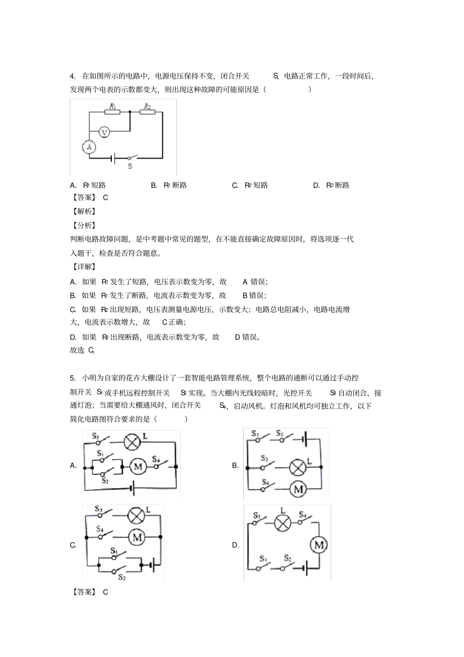 中考物理综合题专练∶电路类问题_第3页