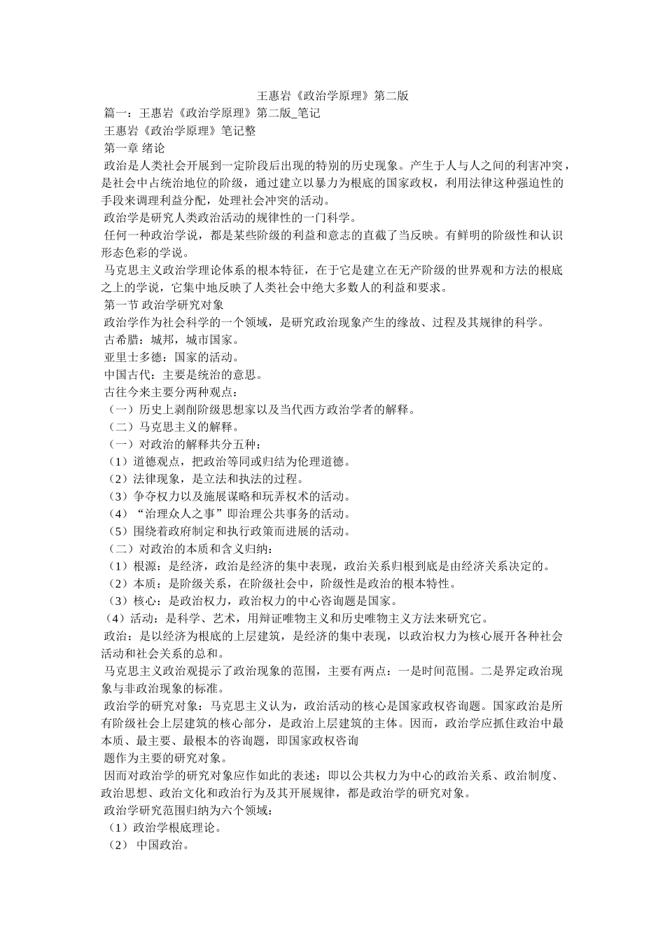 王惠岩《政治学原理》第二版 _第1页
