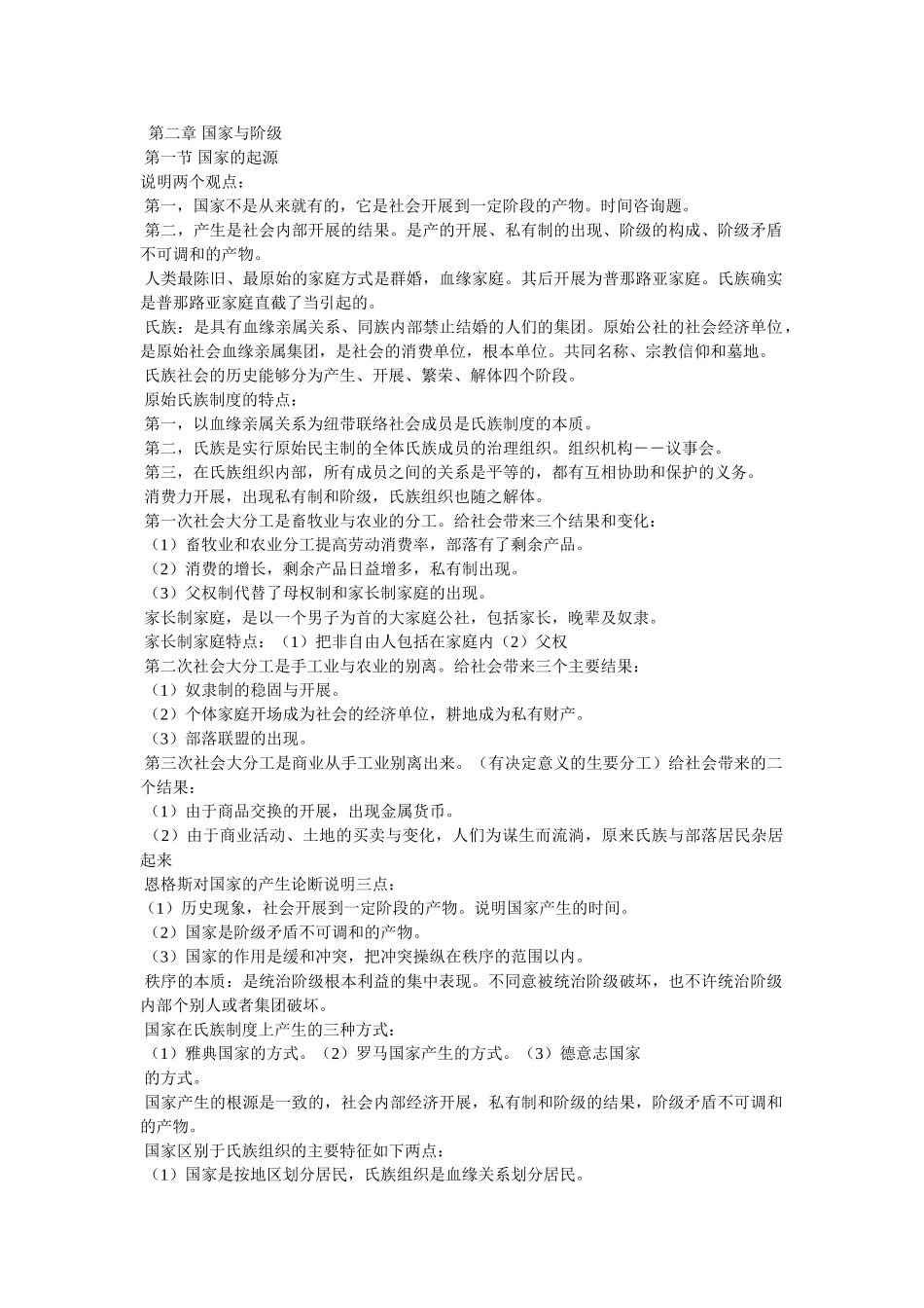 王惠岩《政治学原理》第二版 _第3页