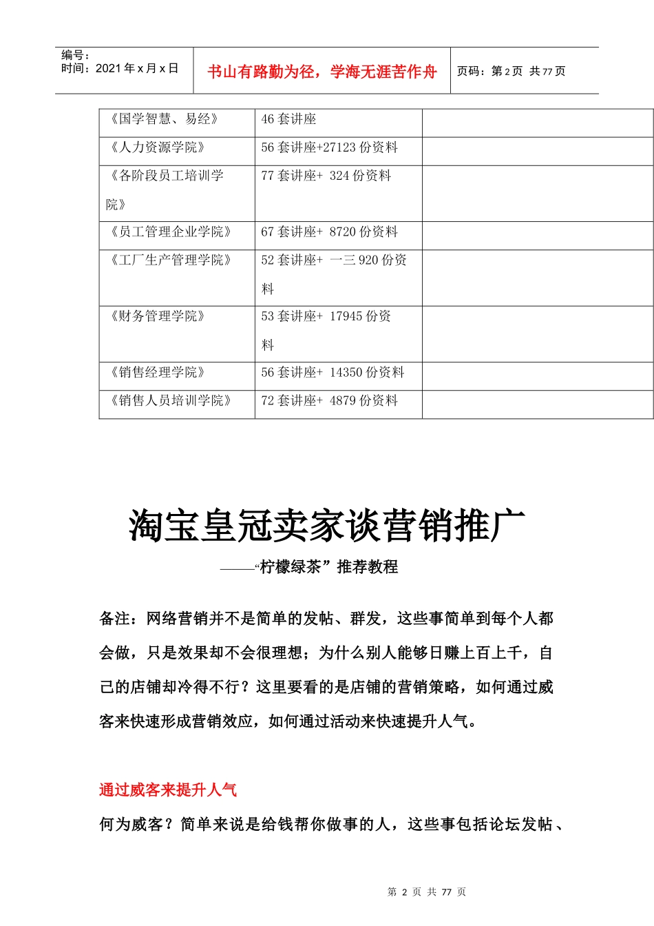 听淘宝皇冠卖家谈营销推广_第2页