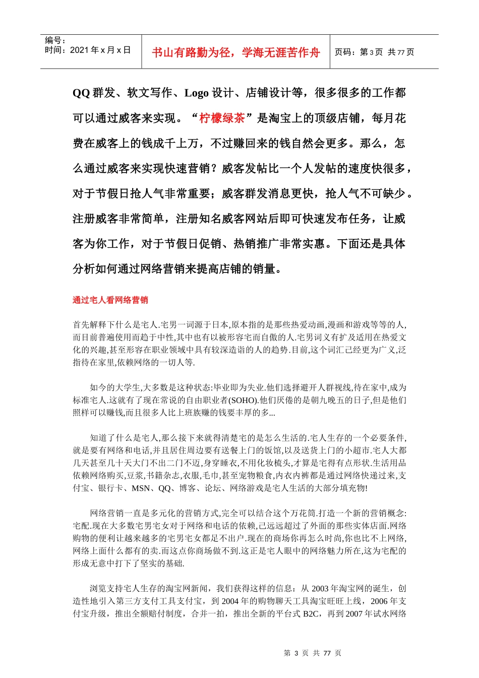 听淘宝皇冠卖家谈营销推广_第3页