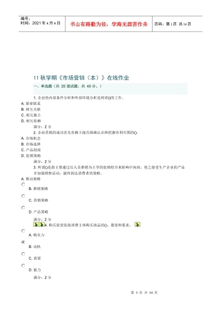 市场营销本在线试题