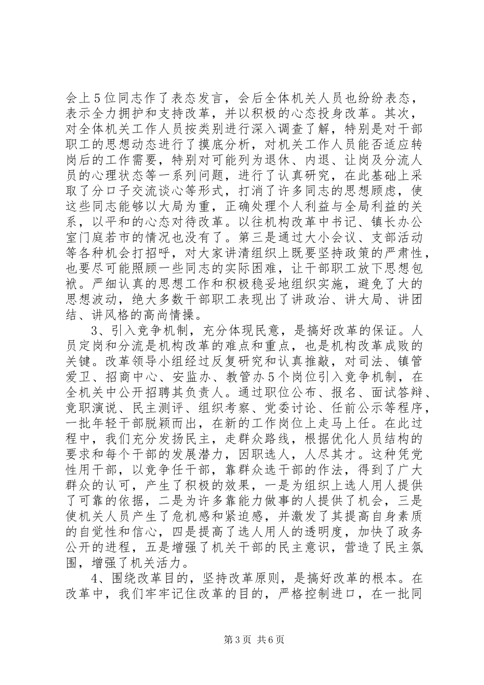 副书记办公室改革总结讲话_第3页