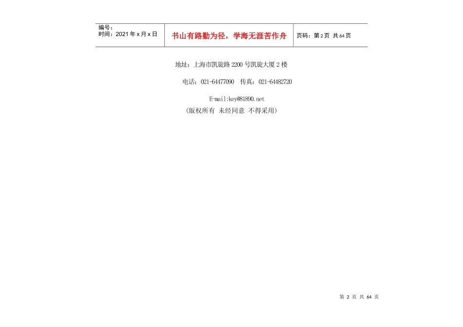 冠华别墅项目市场研究及营销推广企划建议书_第2页