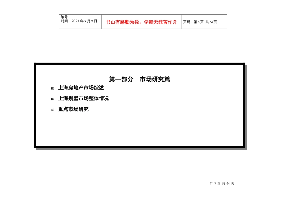 冠华别墅项目市场研究及营销推广企划建议书_第3页