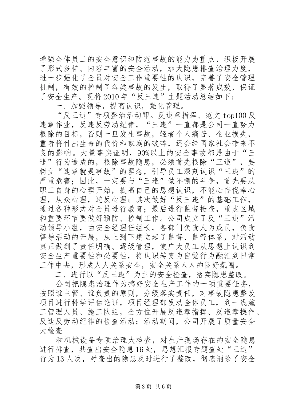 反三违安全工作总结_第3页