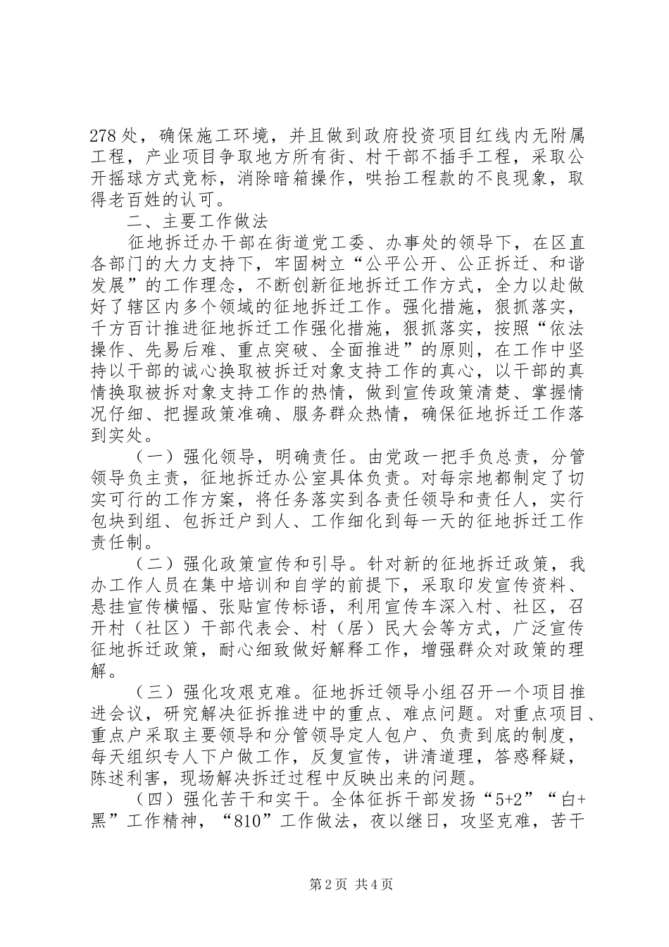 区拆迁办年度工作总结报告_第2页