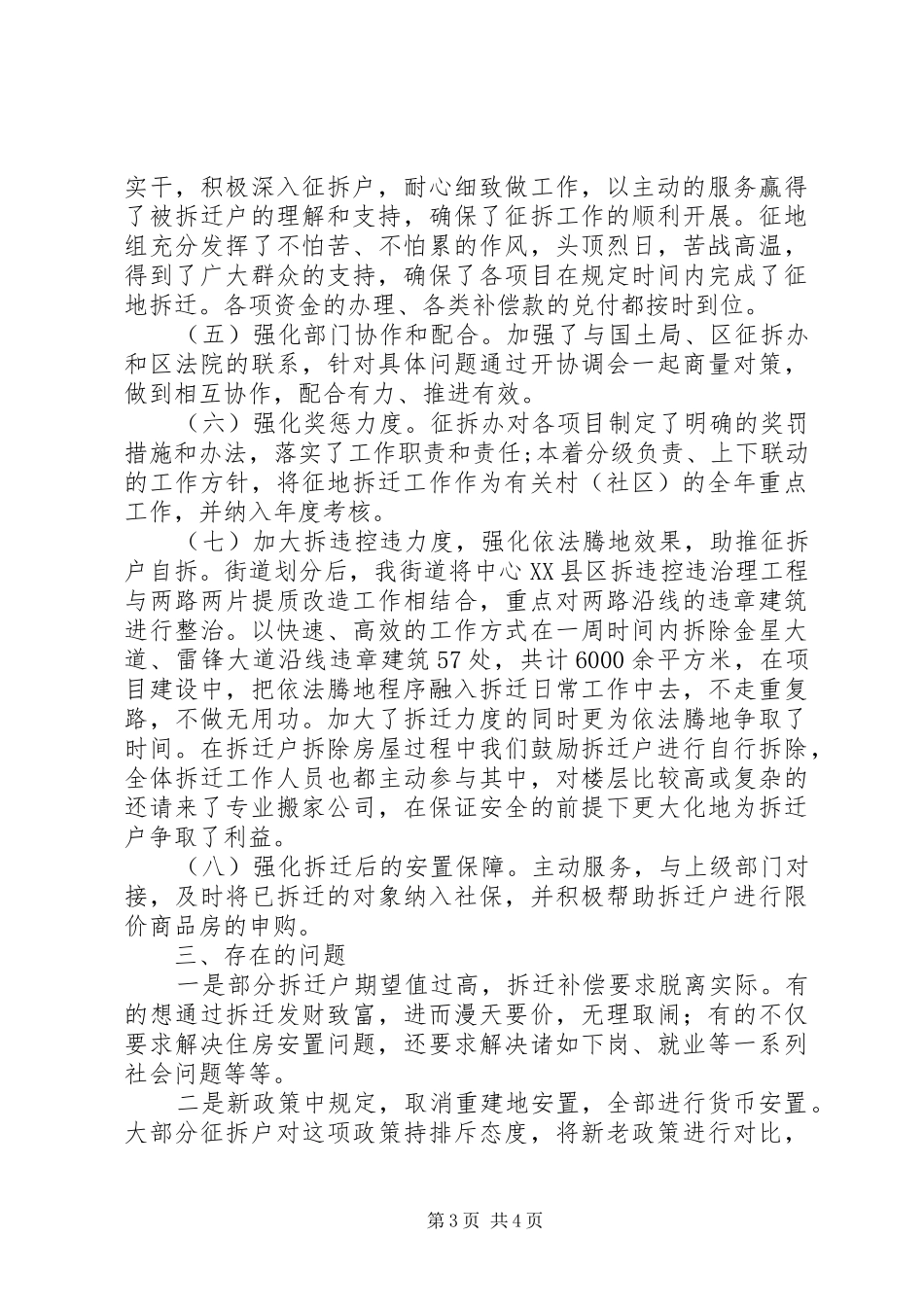 区拆迁办年度工作总结报告_第3页