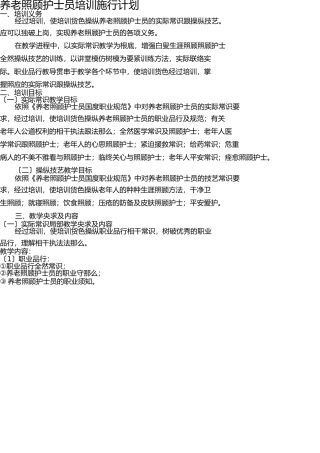 养老护理员培训实施方案 