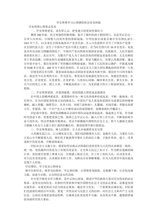学史明理学习心得感悟体会范本两篇参考 