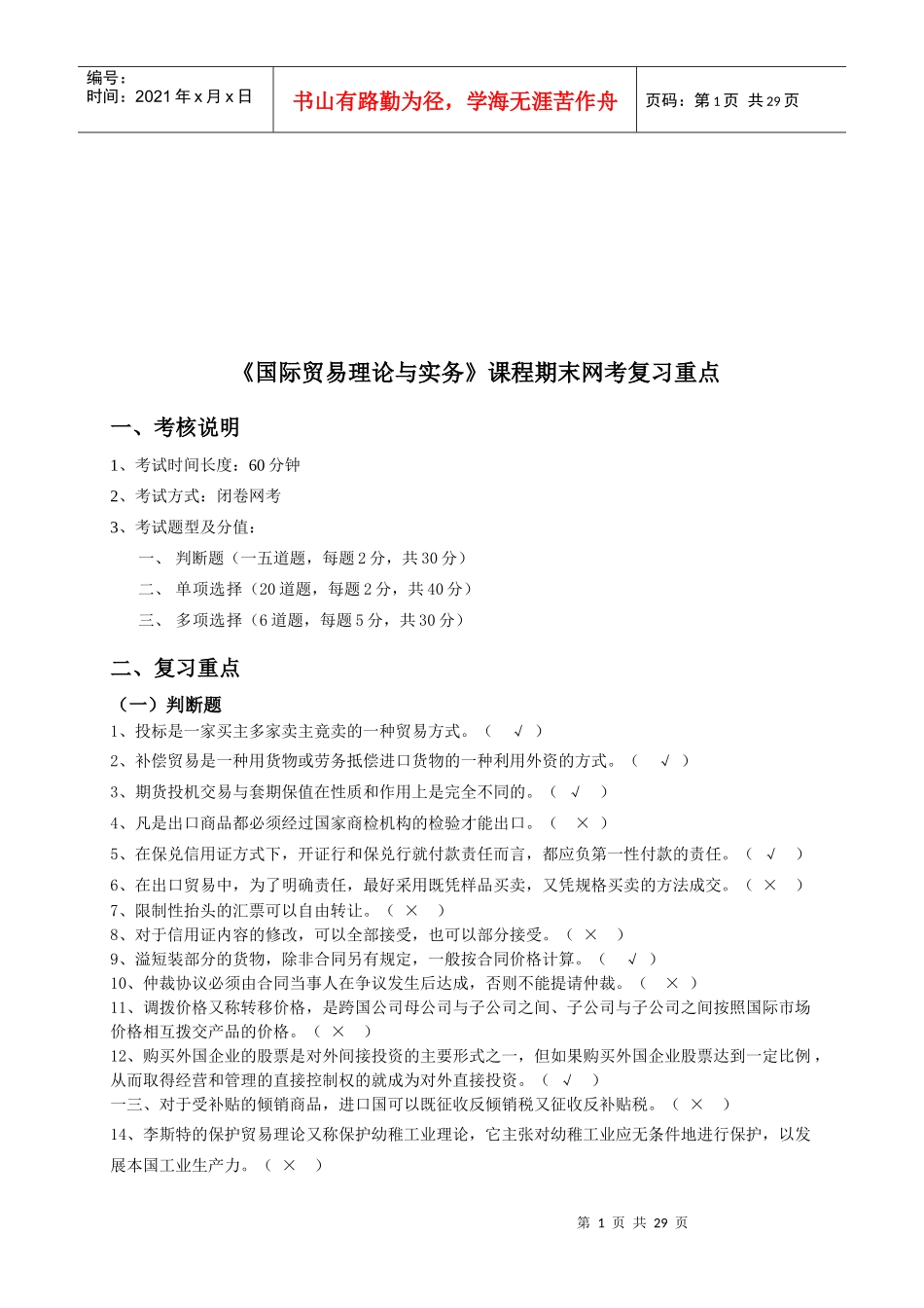 国际贸易理论与实务期末复习重点_第1页