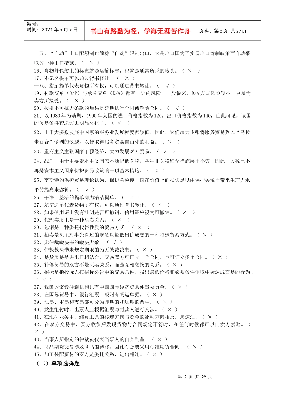 国际贸易理论与实务期末复习重点_第2页