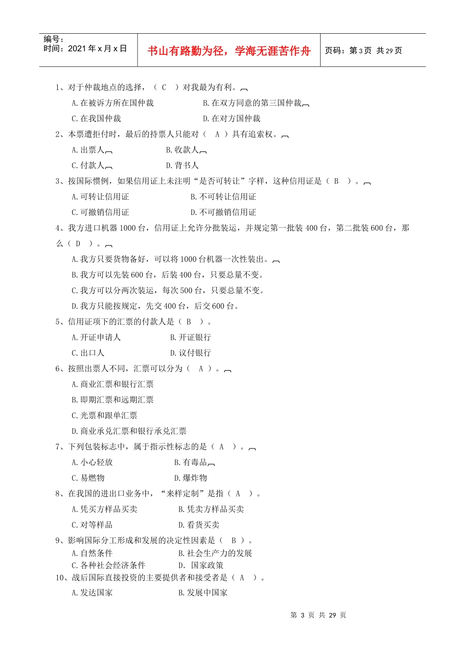 国际贸易理论与实务期末复习重点_第3页