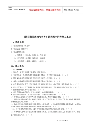 国际贸易理论与实务期末复习重点