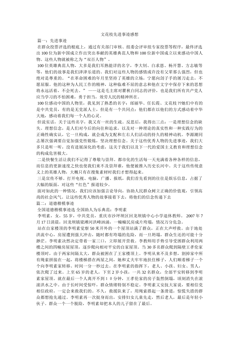 文花枝先进事迹感想 _第1页
