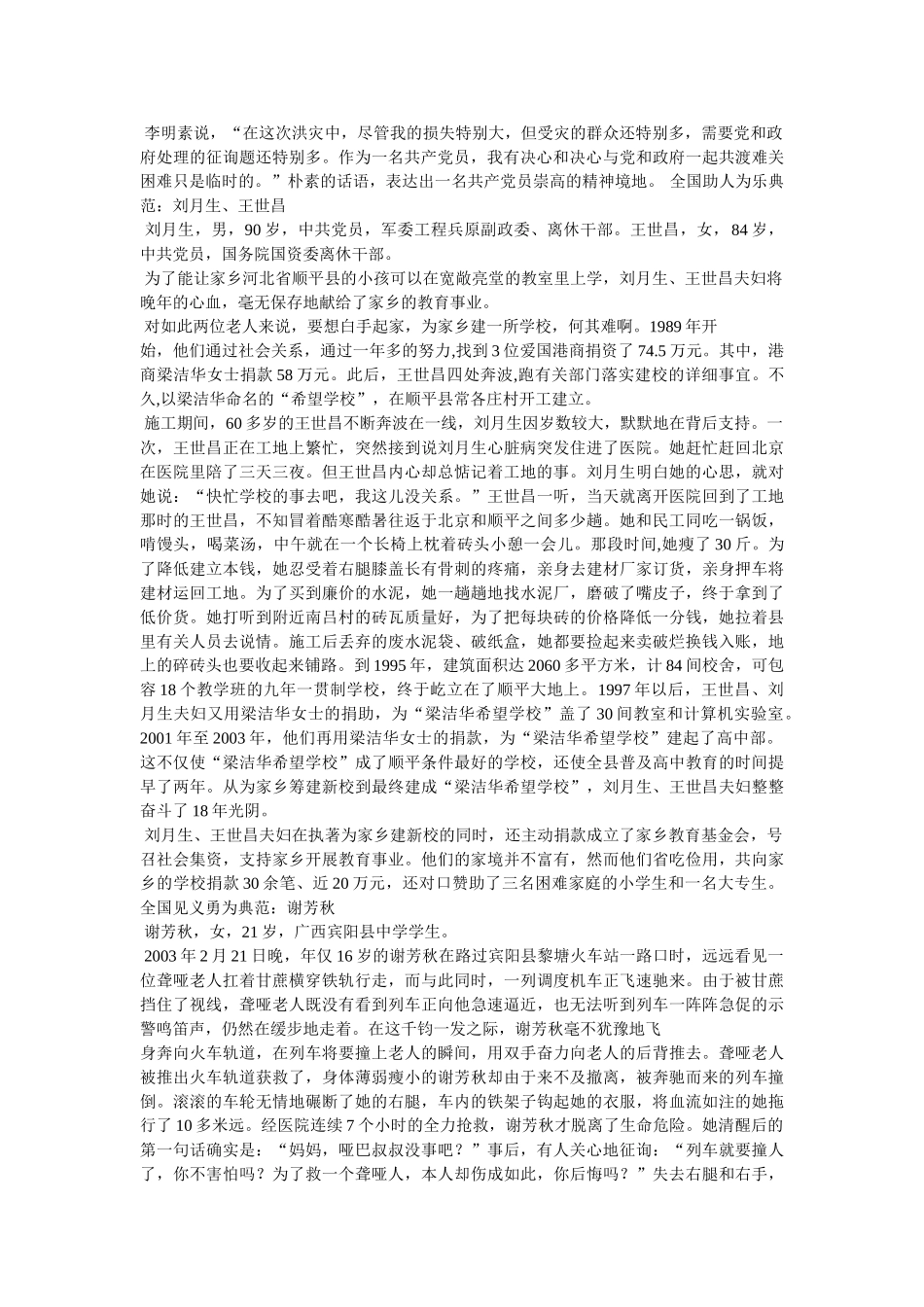 文花枝先进事迹感想 _第2页